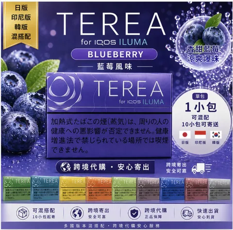 日亞韓 TEREA 散裝混包 日藍莓爆珠(包)
