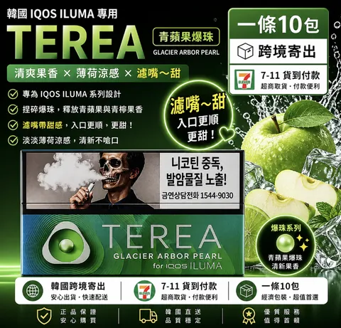 韓版 TEREA 煙彈