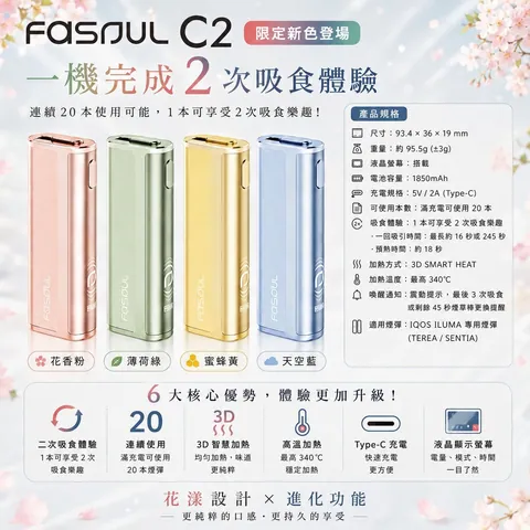 Fasoul C2 二回機
