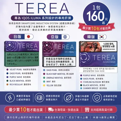 日亞韓 TEREA 散裝混包