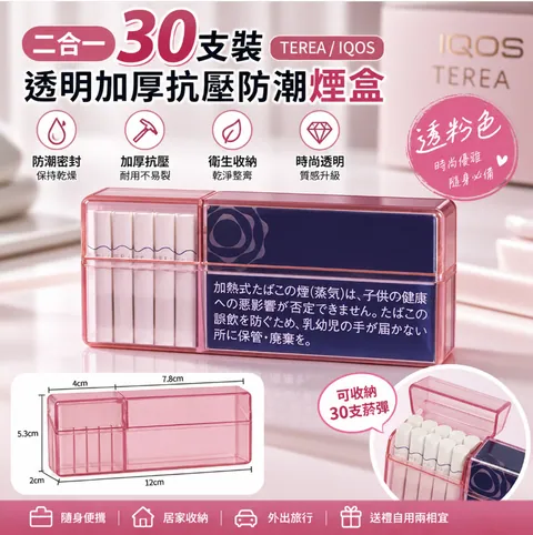 二合一30支裝TEREA/IQOS煙盒