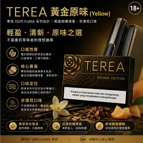 亞版 TEREA 煙彈 亞黃金原味