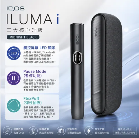 IQOS ILUMA i 主機 ILUMA 午夜黑