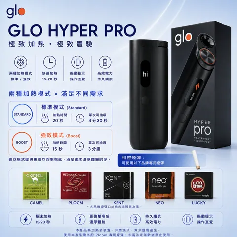 glo HYPER PRO 主機 GLO PRO黑(預購)