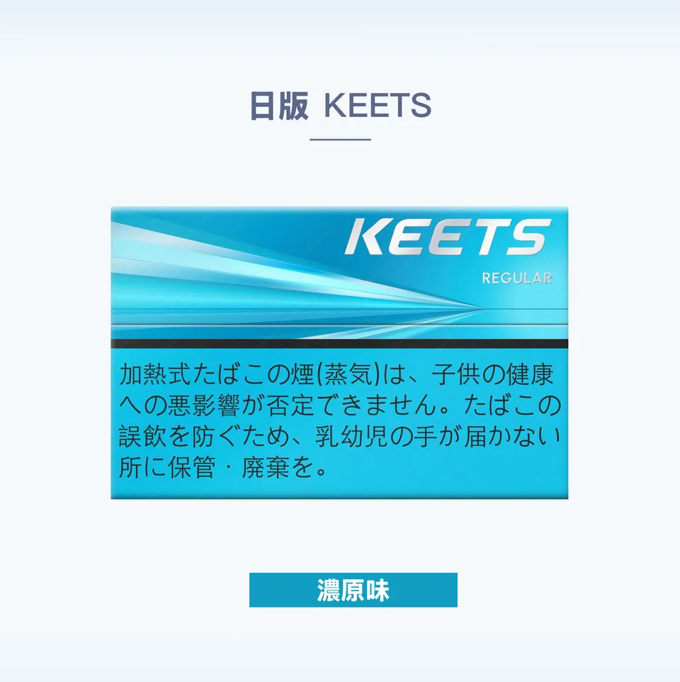 日版 KEETS 煙彈 濃原味
